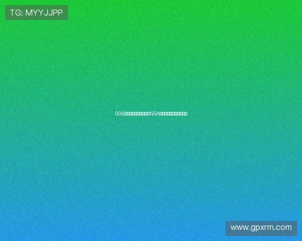 006高清体育直播带你观看NBA精彩赛事全程不间断体验